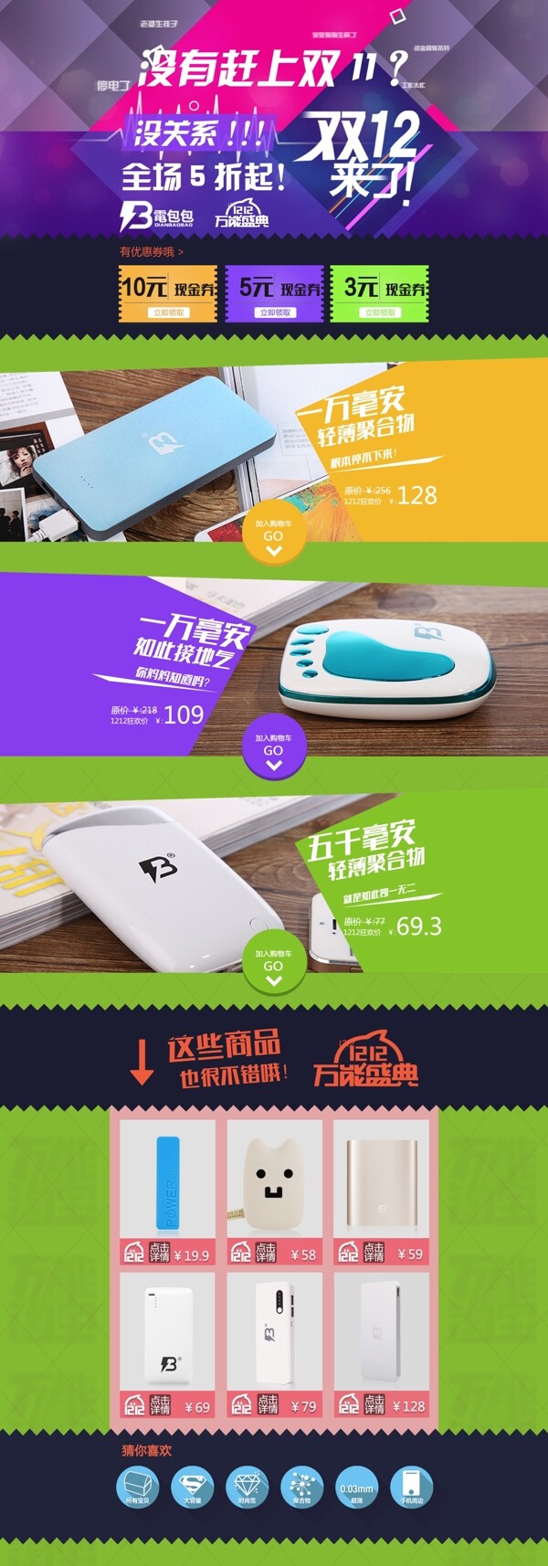 3C數(shù)碼店雙12模版設(shè)計(jì)