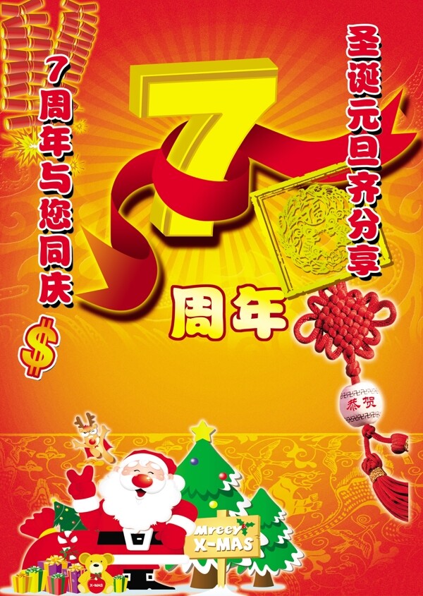 圣誕元旦齊分享