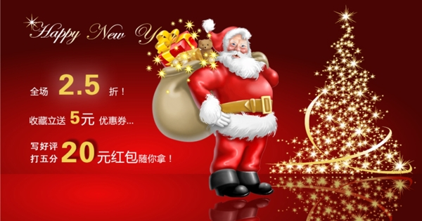 圣誕節(jié)首頁海報(bào)