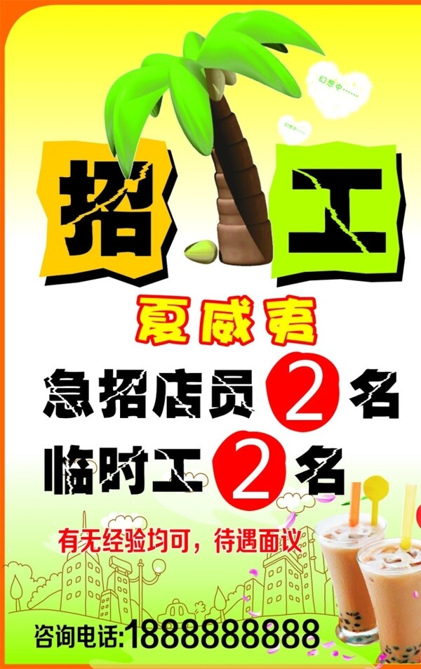 招聘