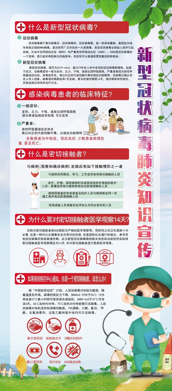 冠狀病毒展架醫(yī)療展架