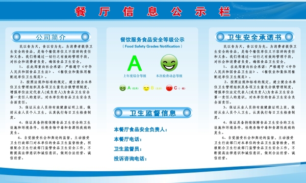 餐廳監(jiān)督宣傳欄