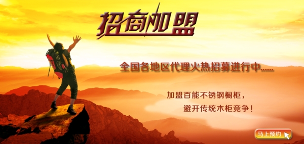 招商海報(bào)素材圖片