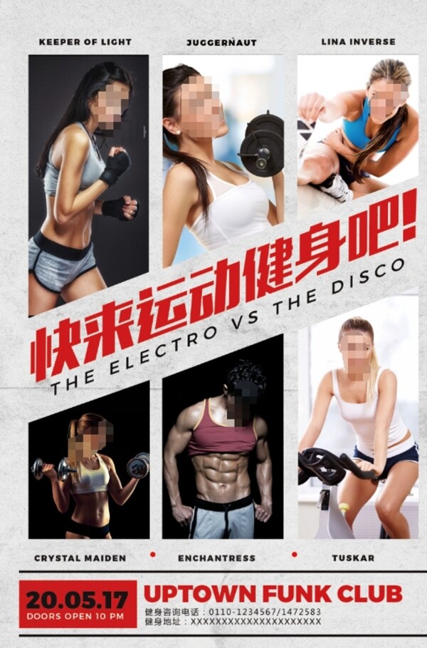 健身中心掛圖