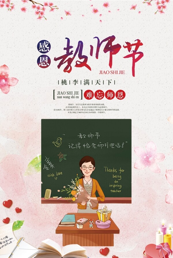 教師節(jié)
