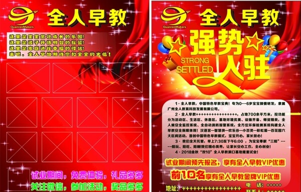 早教宣傳單