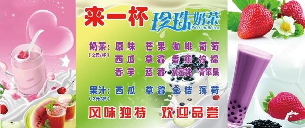 珍珠奶茶