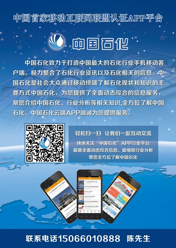 APP平台宣传页海报高清蓝色科技地球