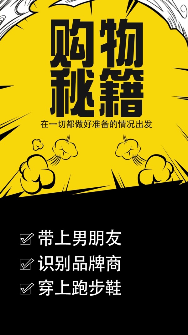 購物秘籍海報(bào)
