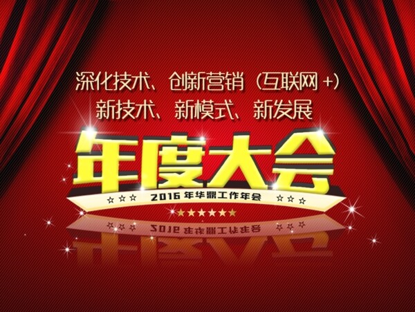 年會(huì)
