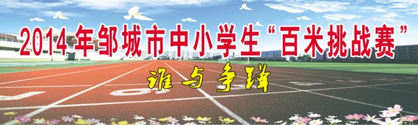 百米賽
