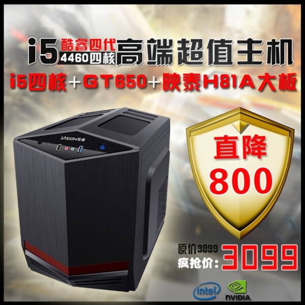 淘寶主圖電腦主機(jī)
