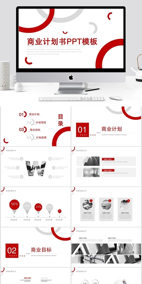 簡約商業(yè)計劃書企業(yè)宣傳PPT模板