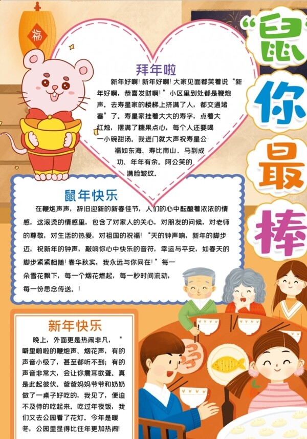 春節(jié)小報