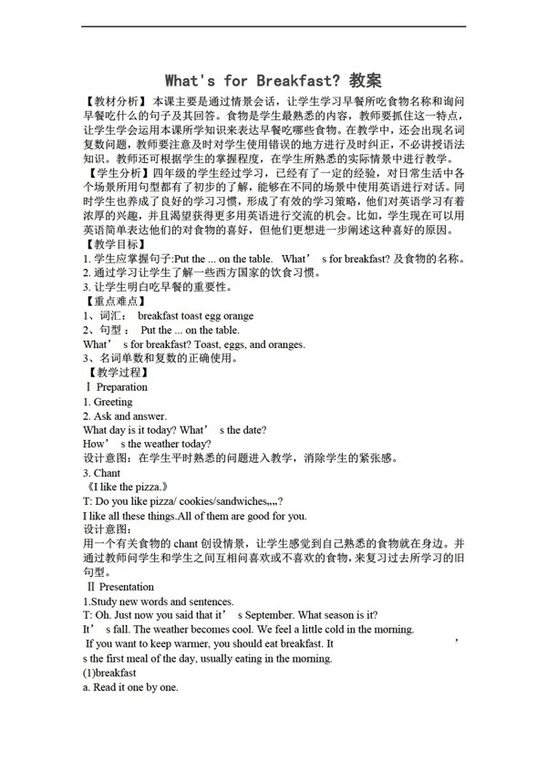 四年級(jí)上英語Unit1Whatsforbreakfast教案