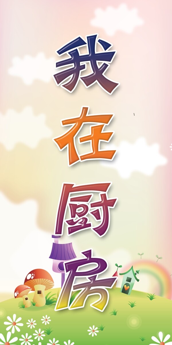 我在廚房圖片