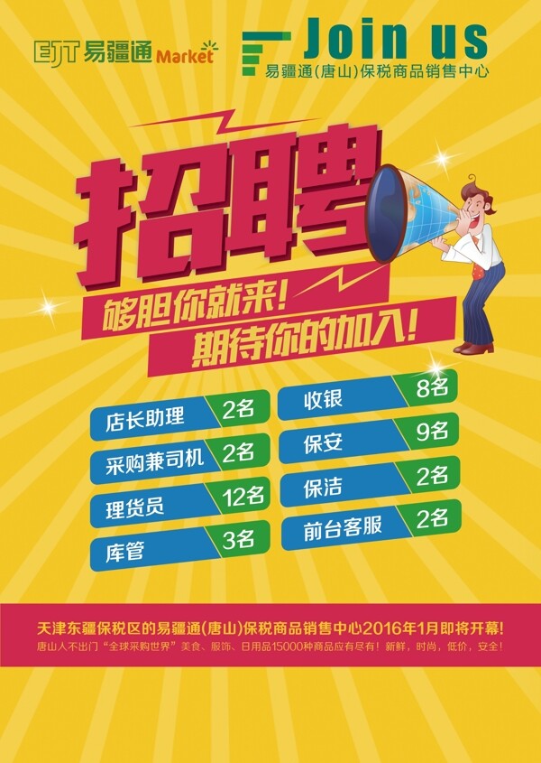 招聘