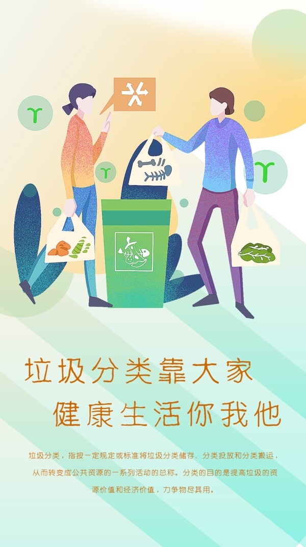 垃圾分類