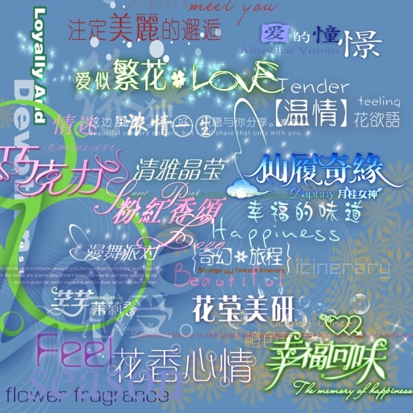 藝術(shù)字體