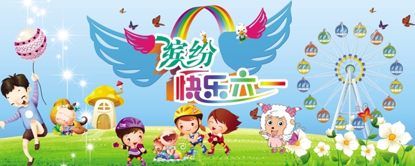 六一兒童節(jié)圖片