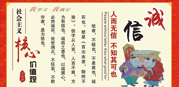 誠信展板