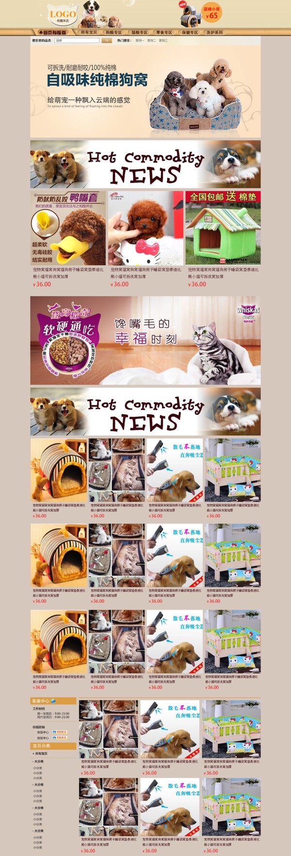 淘寶店寵物店店鋪裝修