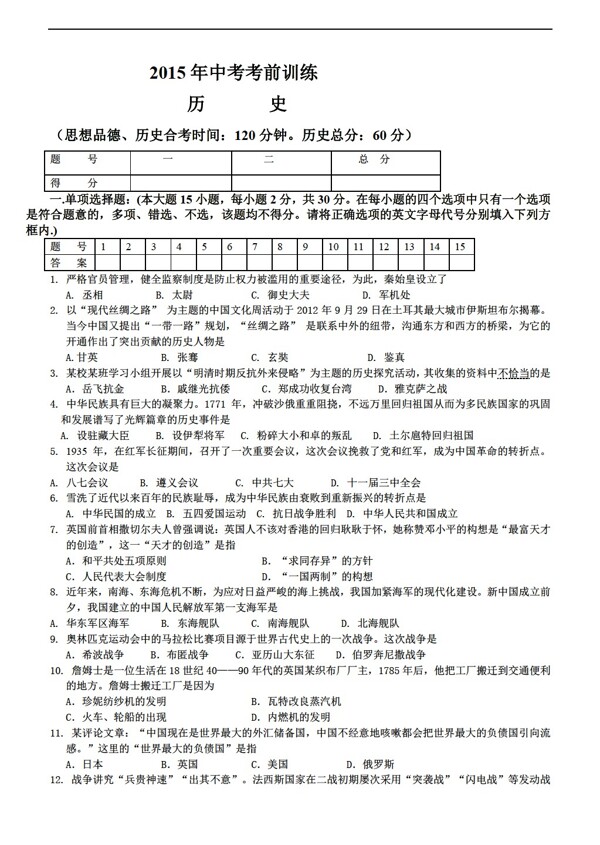 中考專區(qū)歷史中考考前訓練含答案