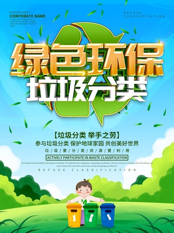 垃圾分類