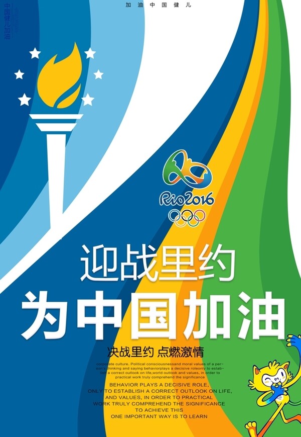 系列奥运会宣传海报