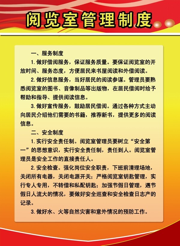 社區(qū)功能室制度