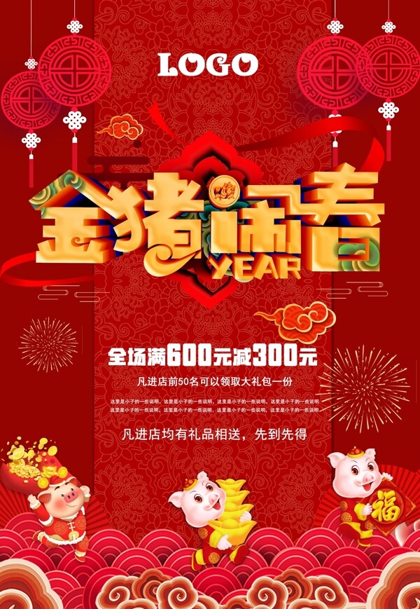 2019豬年大吉海報