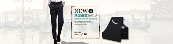 淘寶商務(wù)西褲海報(bào)設(shè)計(jì)