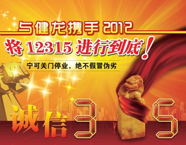 誠信315圖片