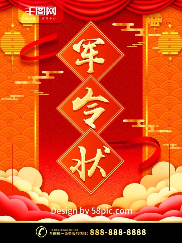 簡約紅色喜慶軍令狀宣傳海報