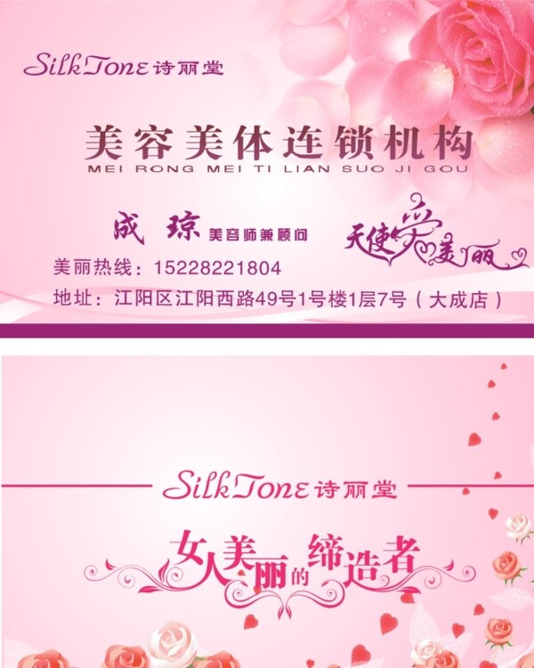 美容美體