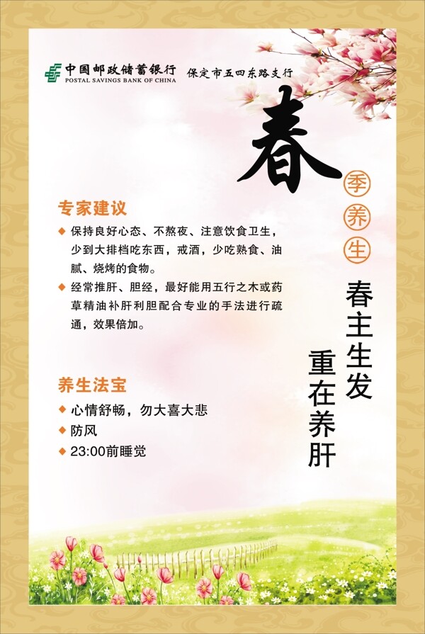 養(yǎng)生展板