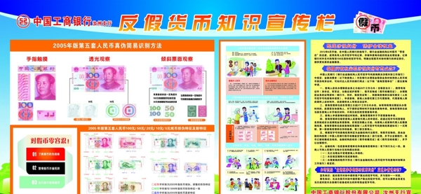 反假貨幣宣傳圖片