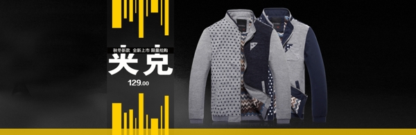 男裝首頁(yè)海報(bào)圖片