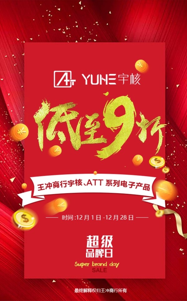 促銷