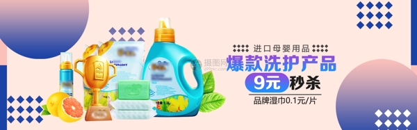 母婴用品洗护产品促销淘宝banner