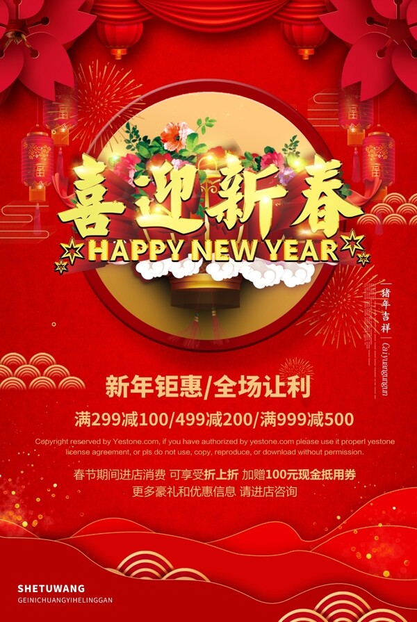 红色喜庆喜迎新春新年节日海报
