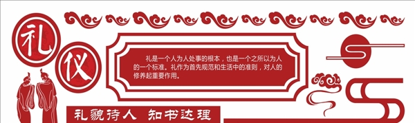 禮儀