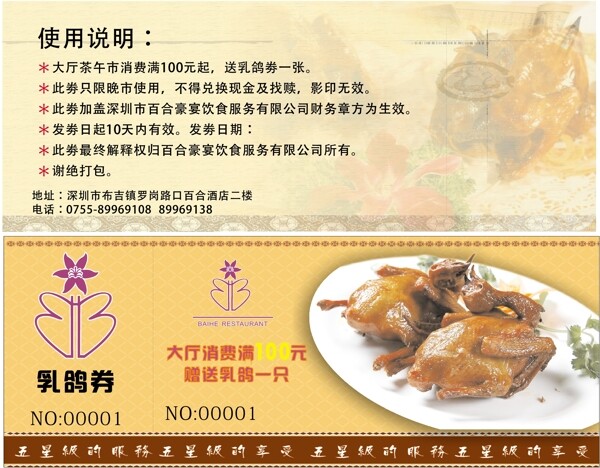 乳鴿券圖片
