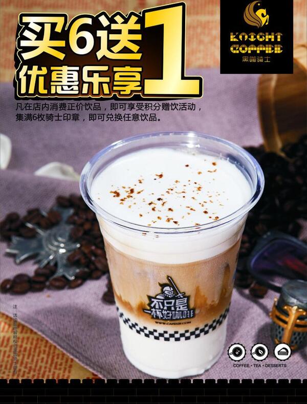 咖啡買6送1圖片