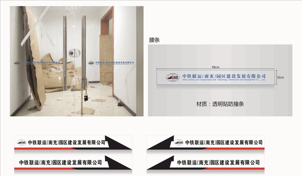 防撞條