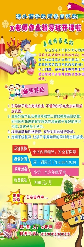 學(xué)校展架