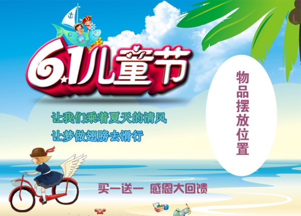 61兒童節(jié)