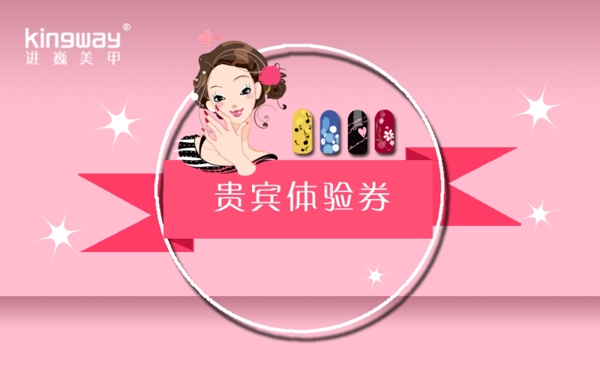 美甲會(huì)員卡貴賓卡