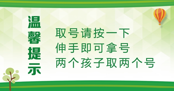 溫馨提示