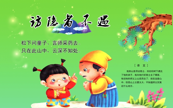 唐詩(shī)訪隱者不遇圖片